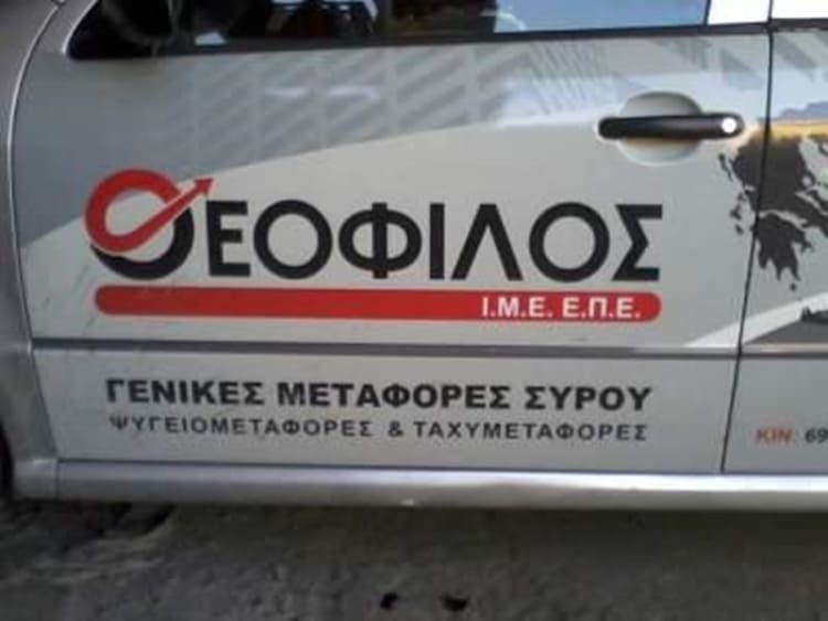 ΜΕΤΑΦΟΡΕΣ ΜΕΤΑΚΟΜΙΣΕΙΣ ΣΥΡΟΣ | ΓΕΝΙΚΗ ΜΕΤΑΦΟΡΙΚΗ ΘΕΟΦΙΛΟΣ Ε.Ε. --- cyclades.ctb.gr